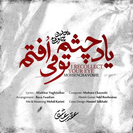 Mohsen Chavoshi – Yade Cheshme to Mioftam